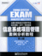 信息系统项目管理师辅导教程(上下册)