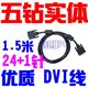 国维PC原装DVI线液晶专用带磁环抗干扰24针+1