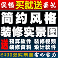 2400张现代简约风格家居照片/室内设计客厅卧室设计/装修效果图
