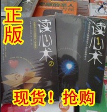 心里学书籍《读心术》+《读心术2》心理学 书籍 畅销书 正版