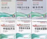 现货！2010年中级会计职称考试教材+轻松 1套6本送双网课程+真题

优惠4%返利:0.02