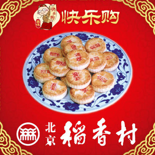  北京特产◆正宗北京稻香村糕点◆莲蓉酥4块装