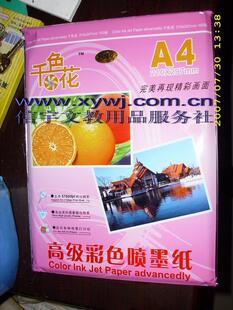 千色花 A4  108克  彩喷纸 100张/包