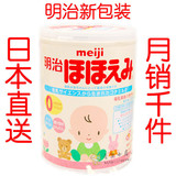 【爱婴小屋】日本原装明治奶粉1段0-9个月 一箱包江浙沪快递 现货

优惠2%返利:0.0396