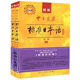 正版品质！新版 中日交流标准日本语(初级)2CD 包邮秒杀中