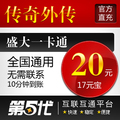 盛大点券/传奇外传元宝/传奇外传20元17元宝/第五代自动快充