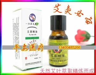 特价精油 艾草精油/精油/艾灸必用/艾草精油/艾灸精油/艾条必备