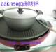 永兴不粘GSK-150(C)涮烤锅