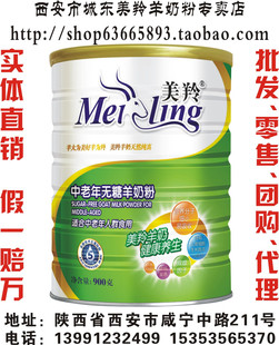 美羚羊奶粉/美羚中老年无糖奶粉800克/正品/特价/整箱包邮/新货