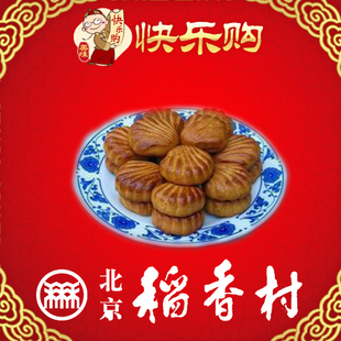  北京特产★正宗北京稻香村糕点糕点★栗子酥4块装