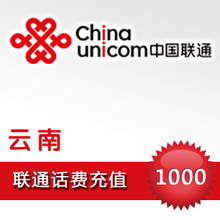 云南联通1000元中国联通充值手机话费充值联通充值卡特价自动秒冲