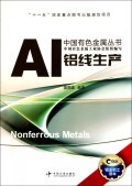 铝线生产/中国有色金属丛书 商城正版 娄燕雄