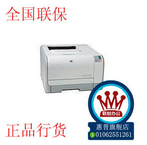 【全国联保 】 惠普1215 HP CP1215 彩色激光打印机 ,降价了！