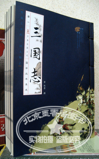 全新正版 原文+注释+译文《三国志》线装16开4本 竖排 超值