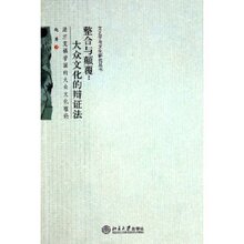 整合与颠覆:大众文化的辩证法(法兰克福学派的大众文化理论) /赵