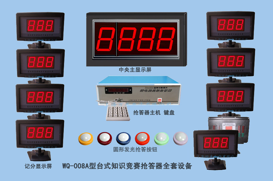 万庆牌008A型6组知识竞赛抢答器智力抢答器电脑抢答器成套设备