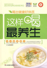 【包邮】这样喝最养生 王东坡 山东美术出版社9787533030490