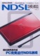 游戏机实用技术NDSL游戏模拟乐园VOL.2