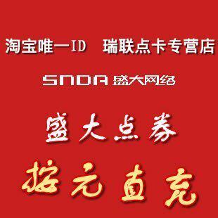 盛大点券/冒险岛点券/盛大点卷/龙之谷1元100点券按元★自动充值