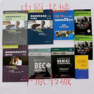 冲冠特价 bec 剑桥商务英语 中级 套装 9书9盘 万元礼包