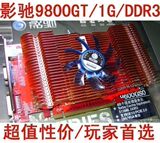 影驰9800GT/DDR3/128位/1G显存/游戏显卡 游戏玩家首选！

优惠2%返利:0.0225