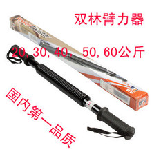 专柜正品双林20-30-40-50-60公斤臂力器/双林臂力器/臂力器