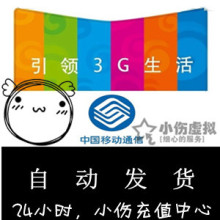 重庆移动20元快充重庆移动充值20元重庆移动话费20元快冲充值