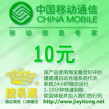 自动充值 甘肃移动10元 手机充值 移动充值10 移动话费充值卡