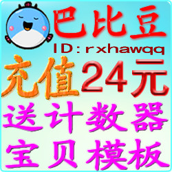 $芭比豆巴比豆网络相册细节图片空间充值210M双线总站3个月充值