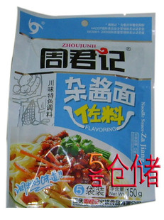  杂酱面调料 周君记川味特色杂酱面 佐料包150g杂酱面酱酱料调味品