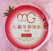 厂家直供 屈臣氏面膜正品MG美即面膜 石榴面膜 平滑细肤