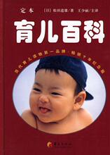 【闪电发货】定本育儿百科：当代育儿读物第一品牌（精装）新版