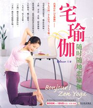 【全新正版】宅瑜伽：随时随地恋瑜伽 Relecca