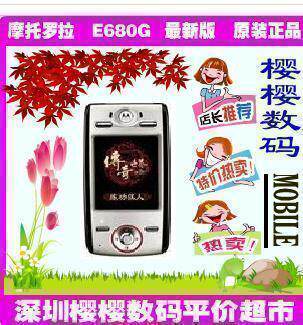 �� ����ǿ��������ƽ⡿Motorola/Ħ������ E680g ��������� 138.00 Ԫ