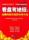 柿子树书屋《看盘有绝招：全新的股价走势分析方法》正版
