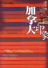 XN-50 正版 全新 加拿大印象/廖卫民/9787807001027