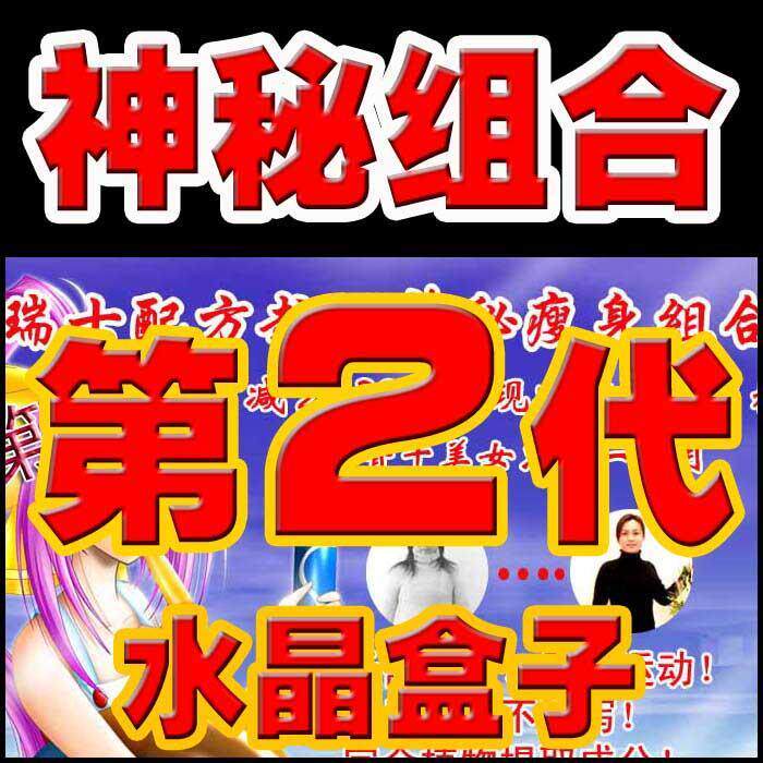 瑞士超级神秘组合★包瘦30斤★停药后不反弹★买家好评无数！