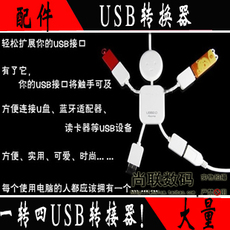 USB-хаб Гуманоидный конвертер USB в свою