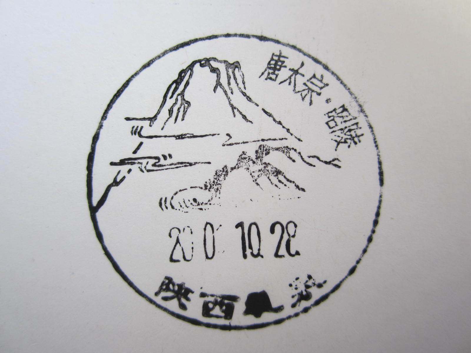 【三钻信誉】陕西-礼泉-唐太宗-昭陵-邮戳明信片-本地直接邮寄