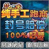 【绝不封号】梦幻西游跑商/梦幻跑商/手工梦幻代练/梦幻西游代练