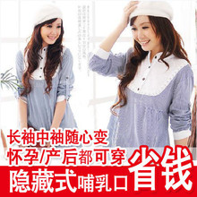 【小叶子】超流行 秋冬 韩版 喂奶衣 孕妇装 哺乳装YF1650