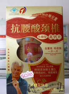  抗腰酸颈椎 无糖型食品高钙片中老年 正品 防骨质疏松骨质增生
