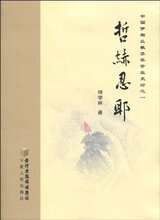 正版满额即送 哲赫忍耶:中国伊斯兰教苏非学派史论之一 [平装]