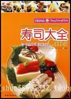  ③钻图书寿司大全-美食大全淘宝正版书籍
