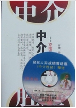 正版特价 中介房地产必备《中介胜经》 赠经纪人实战销售讲座DVD
