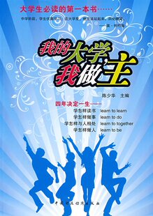 我的大学我做主【绝对正版】