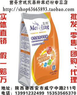  美羚羊奶粉/美羚学生配方羊奶粉400克/正品特价/整箱包邮/新