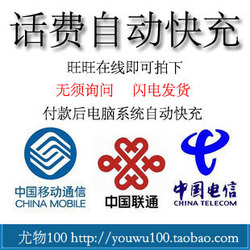 重庆移动充值卡50元 全省通用 自动快充