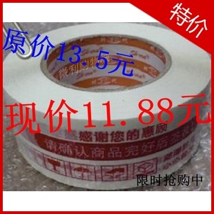 冲冠大促销 红色警示语 纸箱 封箱胶带/宽4.8CM厚2.7CM/防盗胶纸