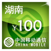 湖南移动100元手机，话费充值自动充值快充即时到帐充值卡